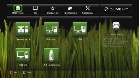 Интерфейс Dune HD TV-101W