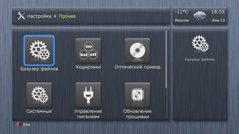 Интерфейс Dune HD TV-101W