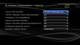 Настройки плеера Dune HD TV-303D