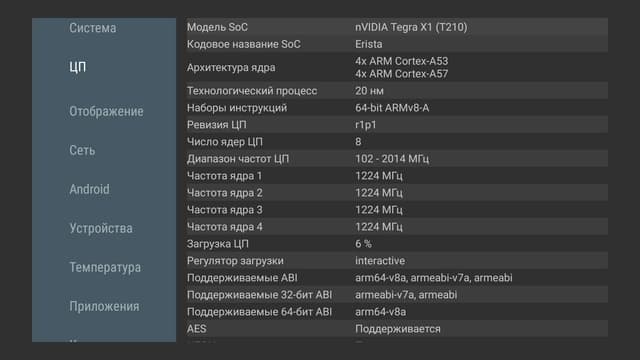 Конфигурация Nvidia Shield TV