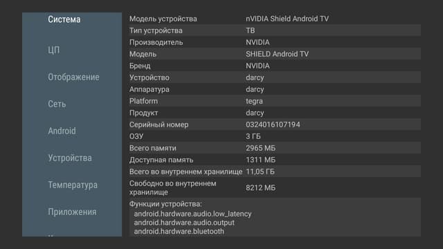 Конфигурация Nvidia Shield TV