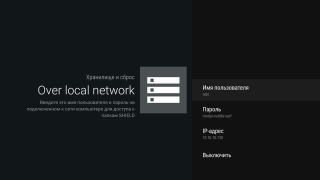 Настройка Nvidia Shield TV