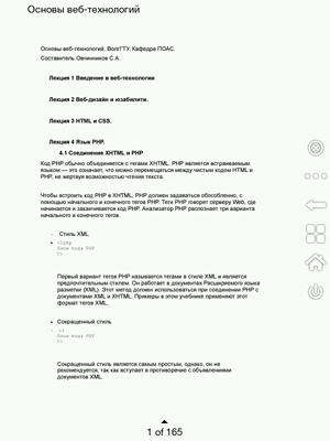 скриншот экрана Nook Touch