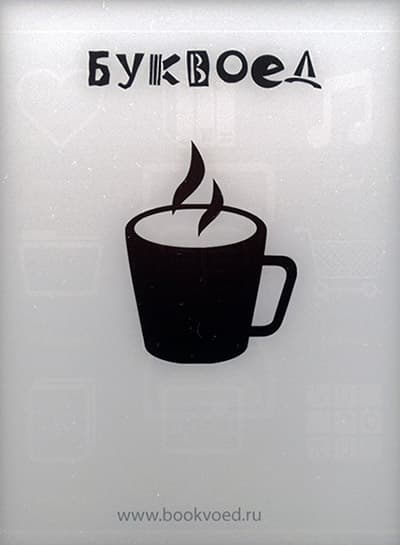 Электронная книга Буквоед i-Ведъ