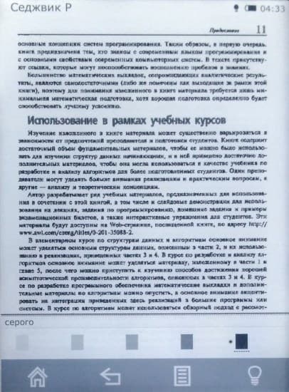 Электронная книга Digma S676