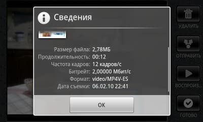 Информация по ролику