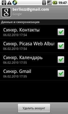 Настройка синхронизации