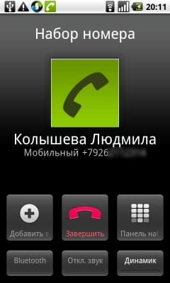 Вызов контакта