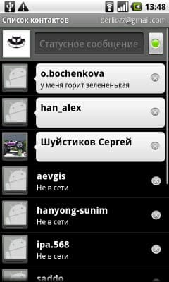 Список контактов