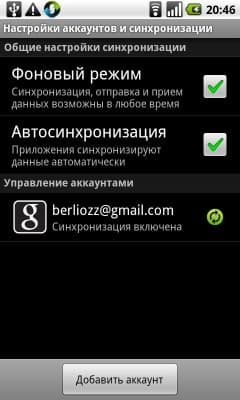 Синхронизация