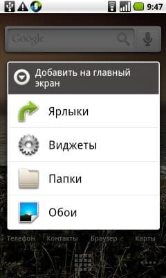 Меню настроек рабочего стола