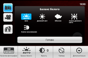 коммуникатор Highscreen Cosmo, настройки камеры