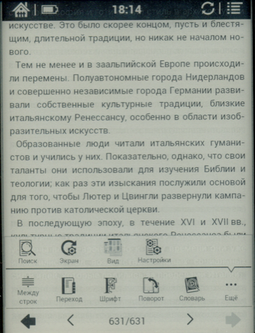 Обзор Onyx Boox i63ML Newton. Скриншоты. Чтение книги