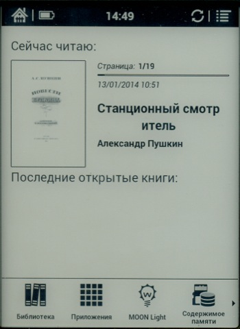 Обзор Onyx Boox i63ML Maxwell и i62ML Аurora. Скриншоты. Основной экран
