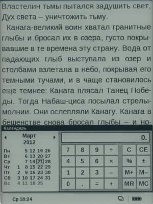 PocketBook Touch — календарь