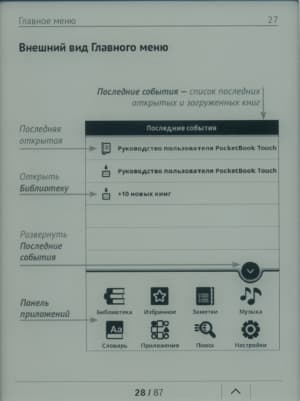 PocketBook Touch — мануал