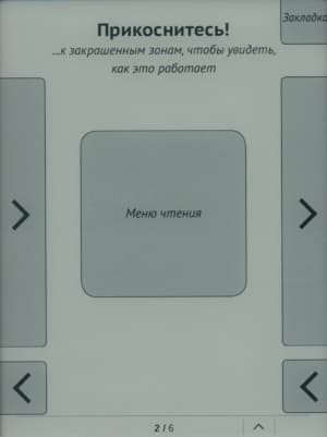 PocketBook Touch — мануал