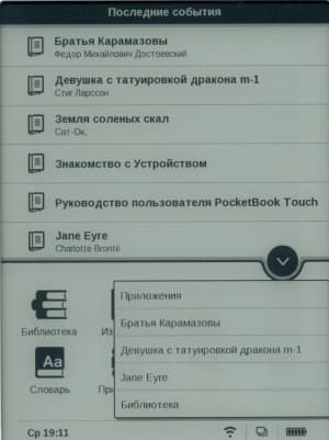 PocketBook Touch — многозадачность
