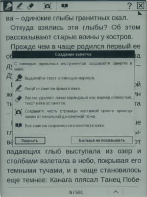 PocketBook Touch — файловый менеджер