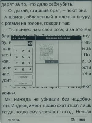 PocketBook Touch — быстрый переход по страницам