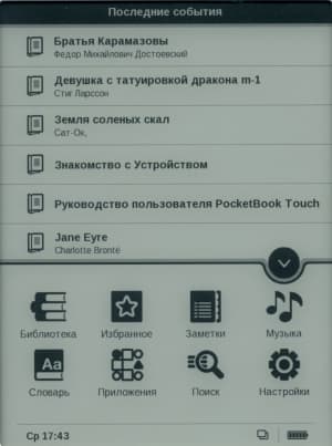 PocketBook Touch — основной экран