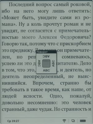 PocketBook Touch — ориентация экрана