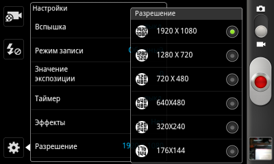 Обзор Samsung Galaxy S II. Скриншоты. Управление камерой: Разрешение записи видео