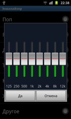 Обзор Samsung Galaxy S II. Эквалайзер: Точные настройки