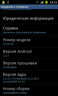 Обзор Samsung Galaxy S II. Скриншоты. Информация о системе