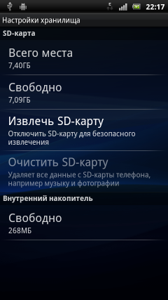 коммуникатор Sony Ericsson Xperia Arc