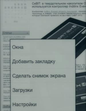 Электронная книга Sony Reader PRS-T1 - браузер