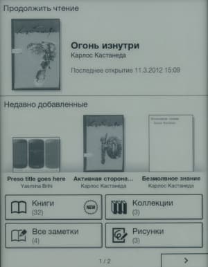 Электронная книга Sony Reader PRS-T1 - главный экран
