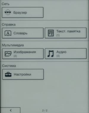 Электронная книга Sony Reader PRS-T1 - главный экран