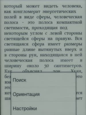 Электронная книга Sony Reader PRS-T1 - ориентация экрана