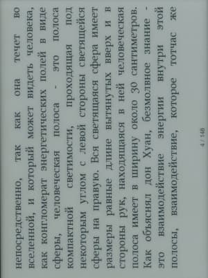 Электронная книга Sony Reader PRS-T1 - ориентация экрана