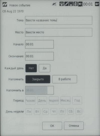 Электронная книга inch S6t, календарь