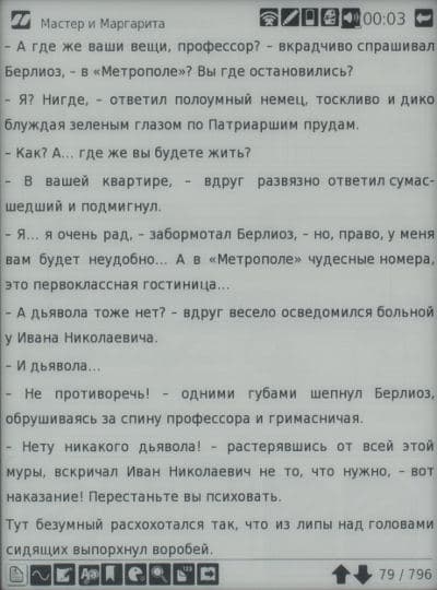 Электронная книга inch S6t, основной экран чтения