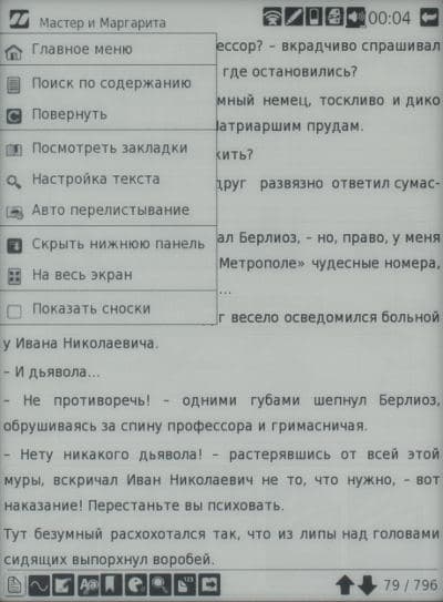 Электронная книга inch S6t, меню книги