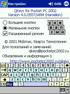 Настройки экранной клавиатуры