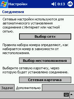 Настройки удаленного соединения