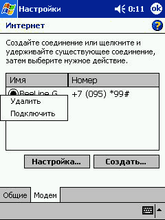 Подключение к сети интернет
