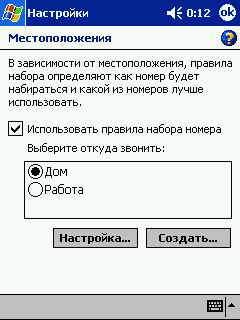 Настройки экранной клавиатуры