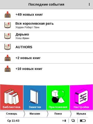 Интерфейс PocketBook Color Lux