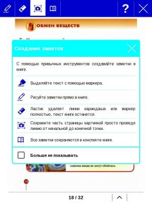 Интерфейс PocketBook Color Lux