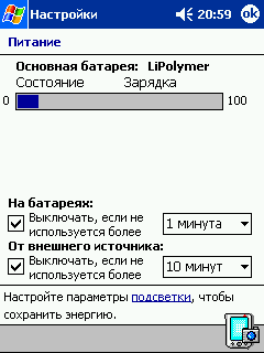 скриншот сведений о батарее