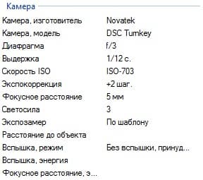 Съемка камерой Eyecam DVR-15 Ultra