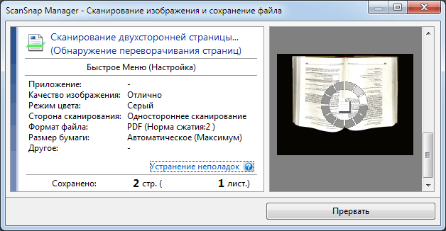 Fujitsu ScanSnap SV600, сканирование