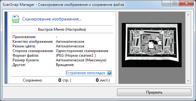 Fujitsu ScanSnap SV600, сканирование