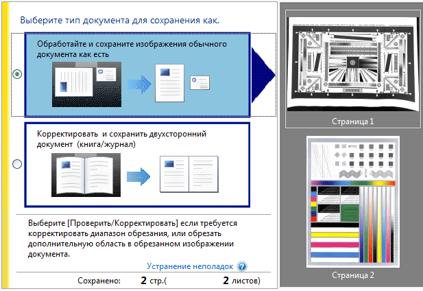 Fujitsu ScanSnap SV600, сканирование