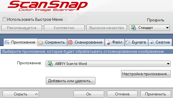 Сканер Fujitsu ScanSnap SV600, настройки и установки в драйвере